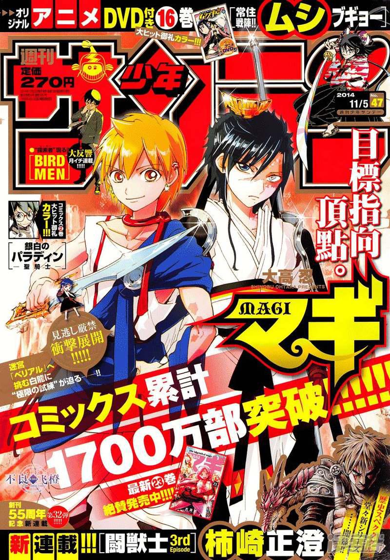 魔笛magi的op1是漫画,第244话 黑色王之器1图