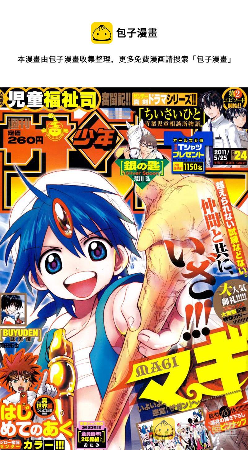 魔笛MAGI 第二季漫画,第92话1图