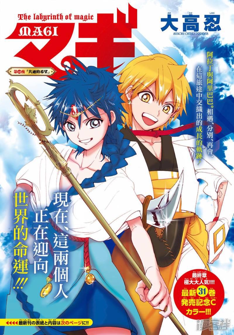 魔笛magi漫画下拉式漫画,第328话 共通的希望1图