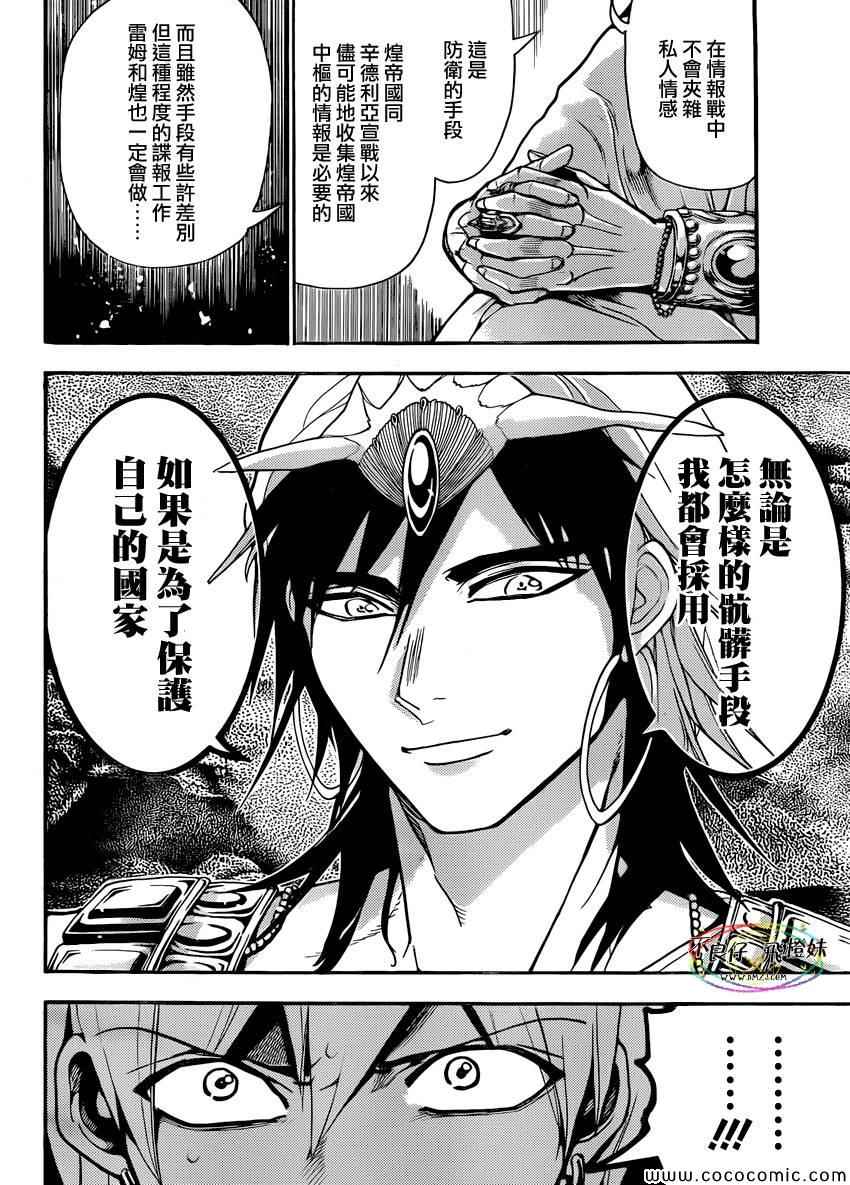魔笛magi辛巴达漫画,第212话4图