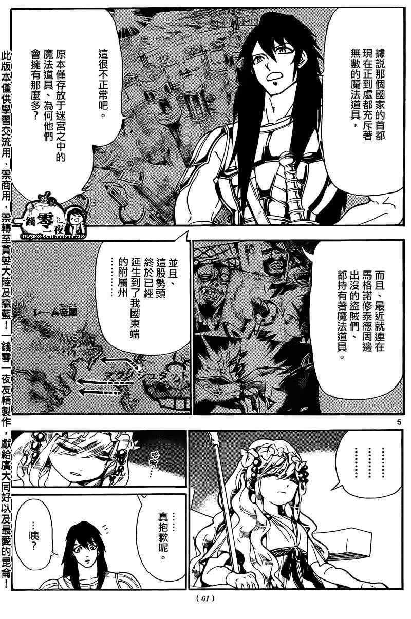 魔笛magi漫画免费漫画,第143话5图