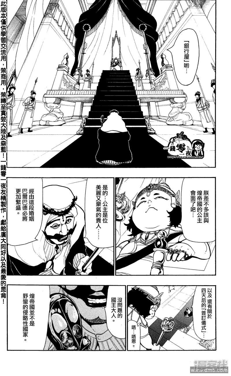 魔笛magi百度百科漫画,第54话 使命2图