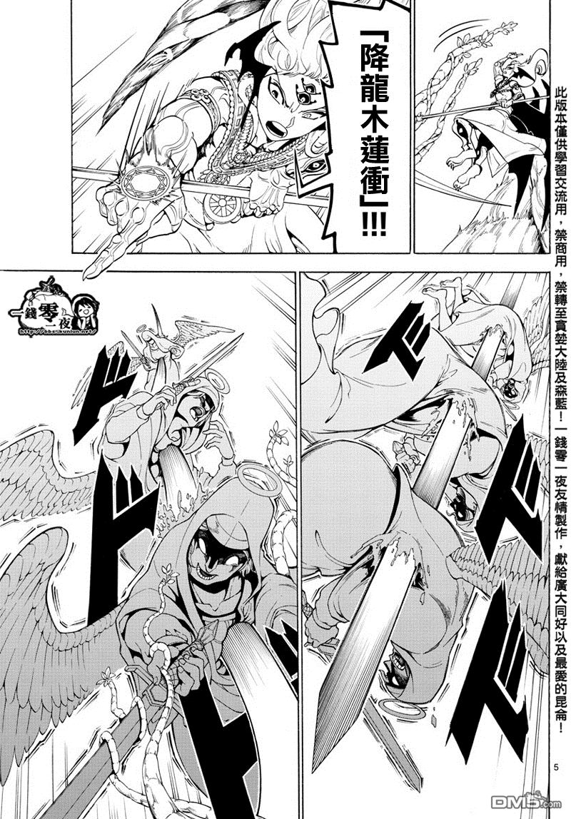魔笛magi游戏漫画,第354话5图