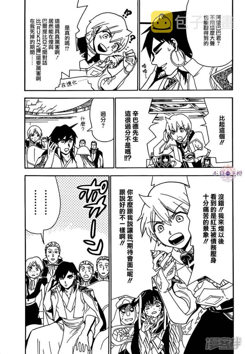 魔笛magi第二季樱花动漫在线观看免费版漫画,第291话 直接交涉3图