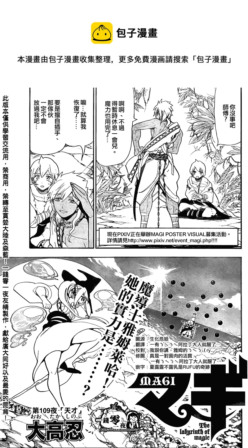 魔笛magi动画漫画,第109话1图