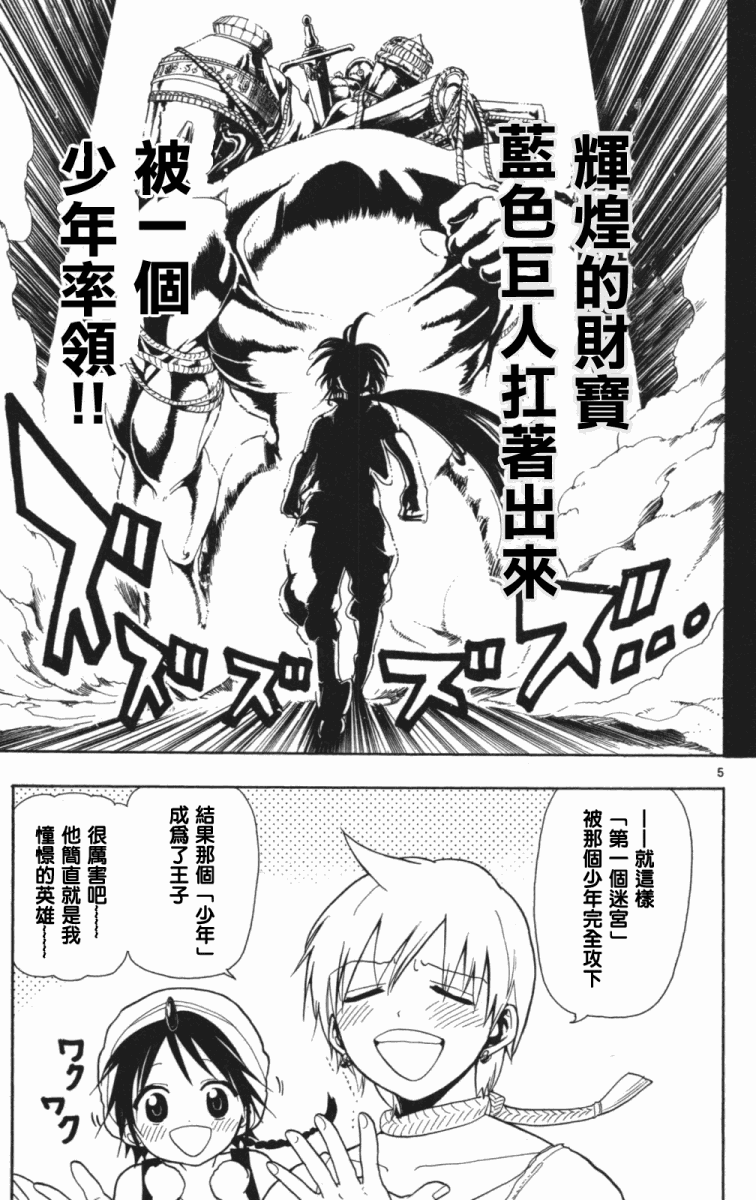 魔笛magi吧漫画,第4话5图