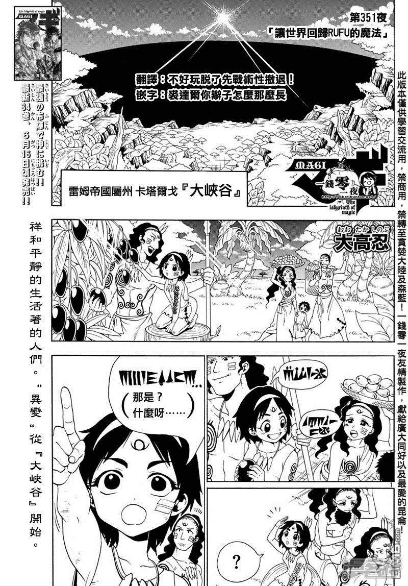 魔笛magi辛巴达漫画,第351话 让世界回归RUFU的魔法1图