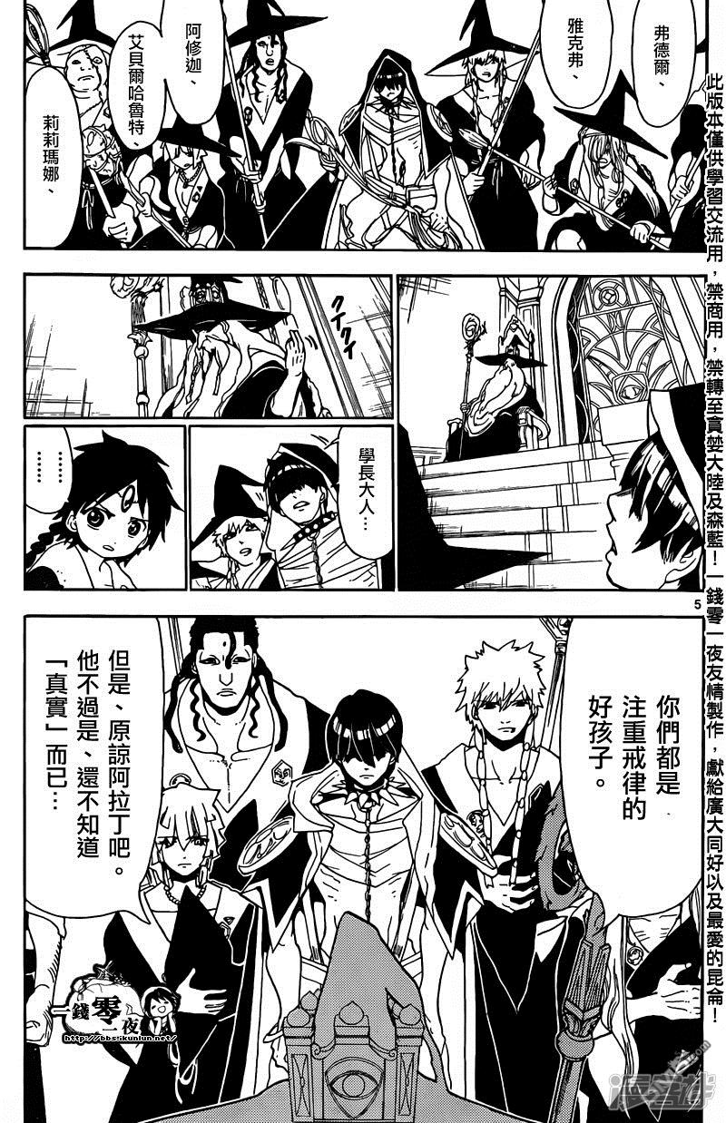 魔笛magi漫画免费漫画,第158话 思想教育5图