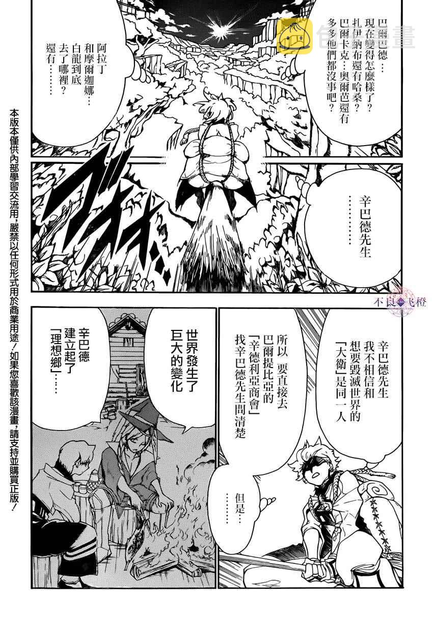 魔笛magi漫画免费观看漫画,第284话2图