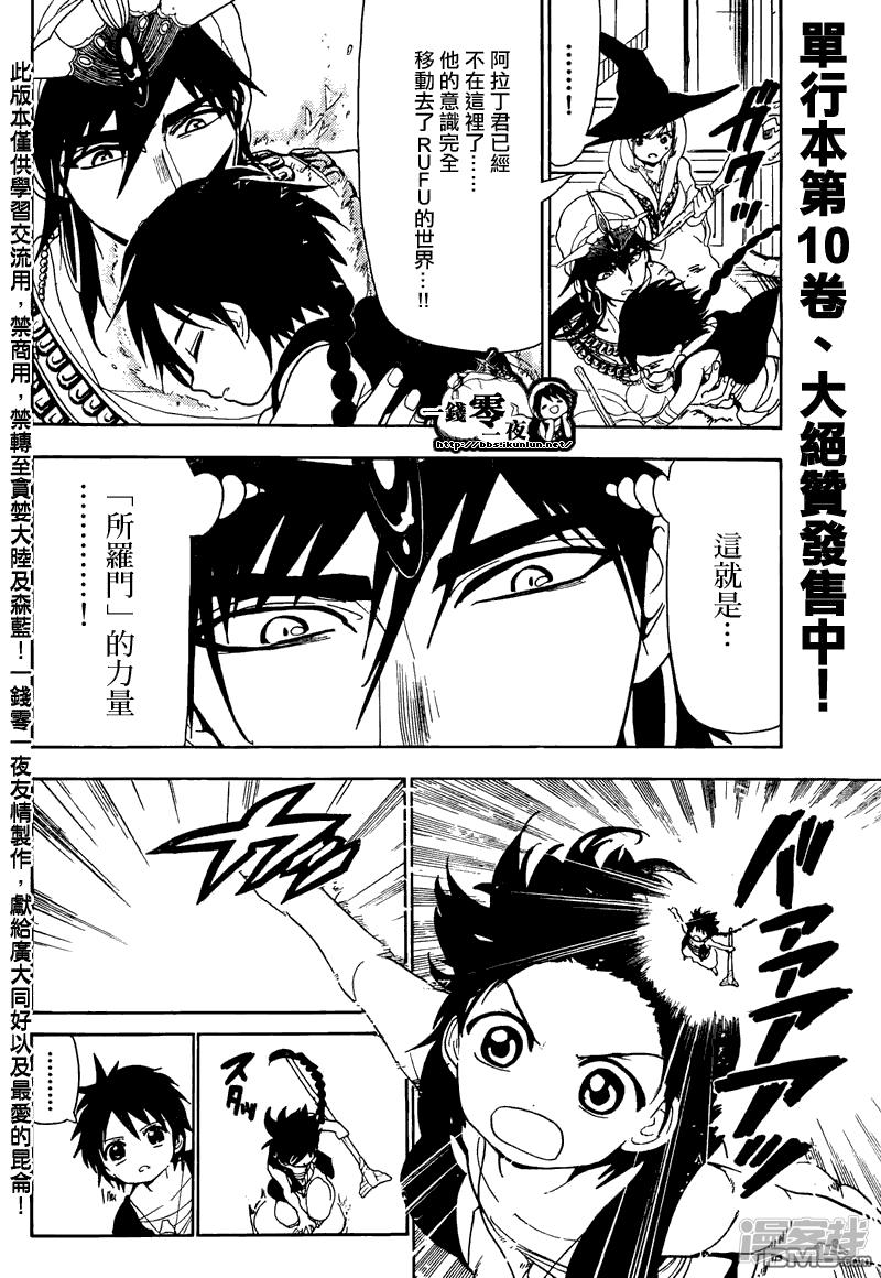 魔笛magi 第1季漫画,第115话 阿里巴巴之中2图