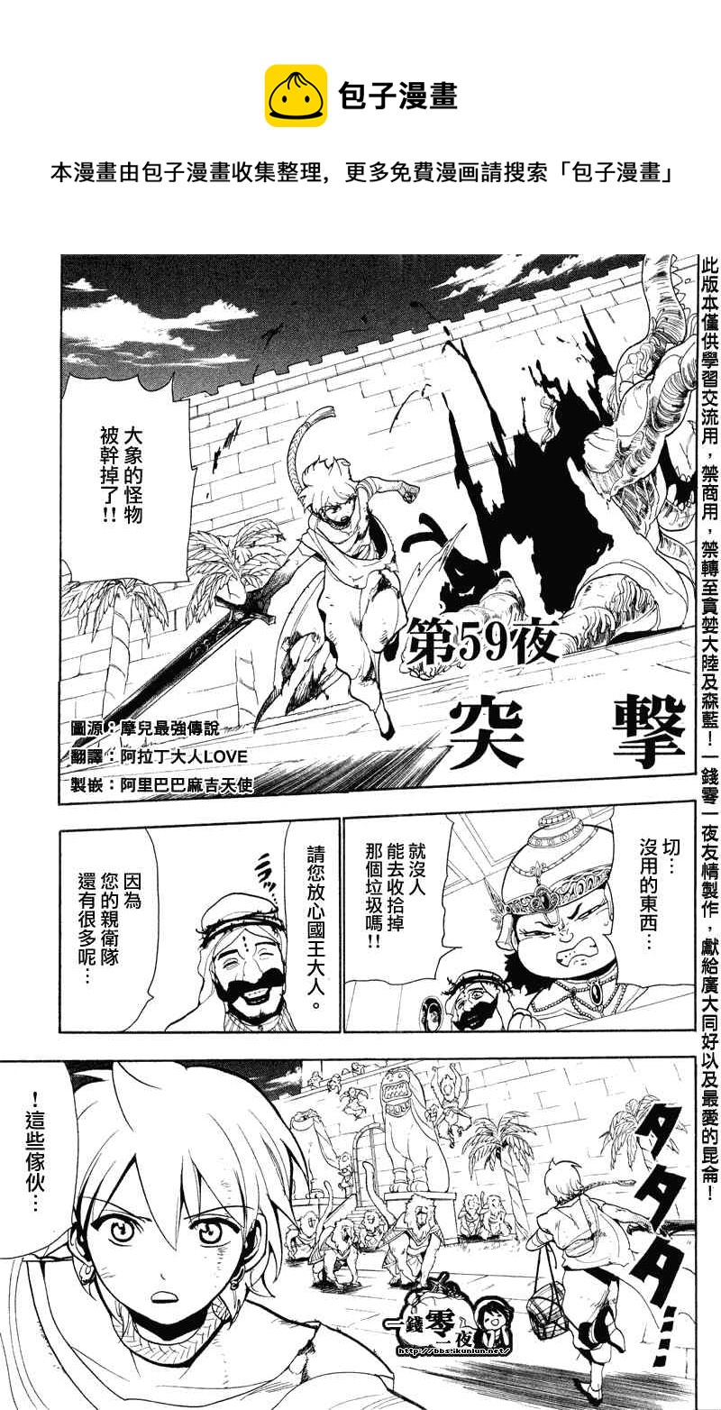 魔笛magi第一季免费观看漫画,第59话1图