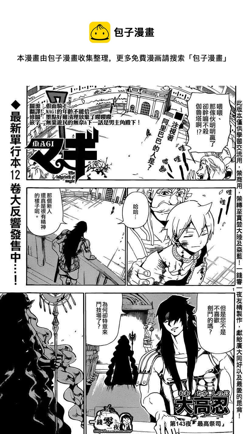 魔笛magi漫画免费漫画,第143话1图