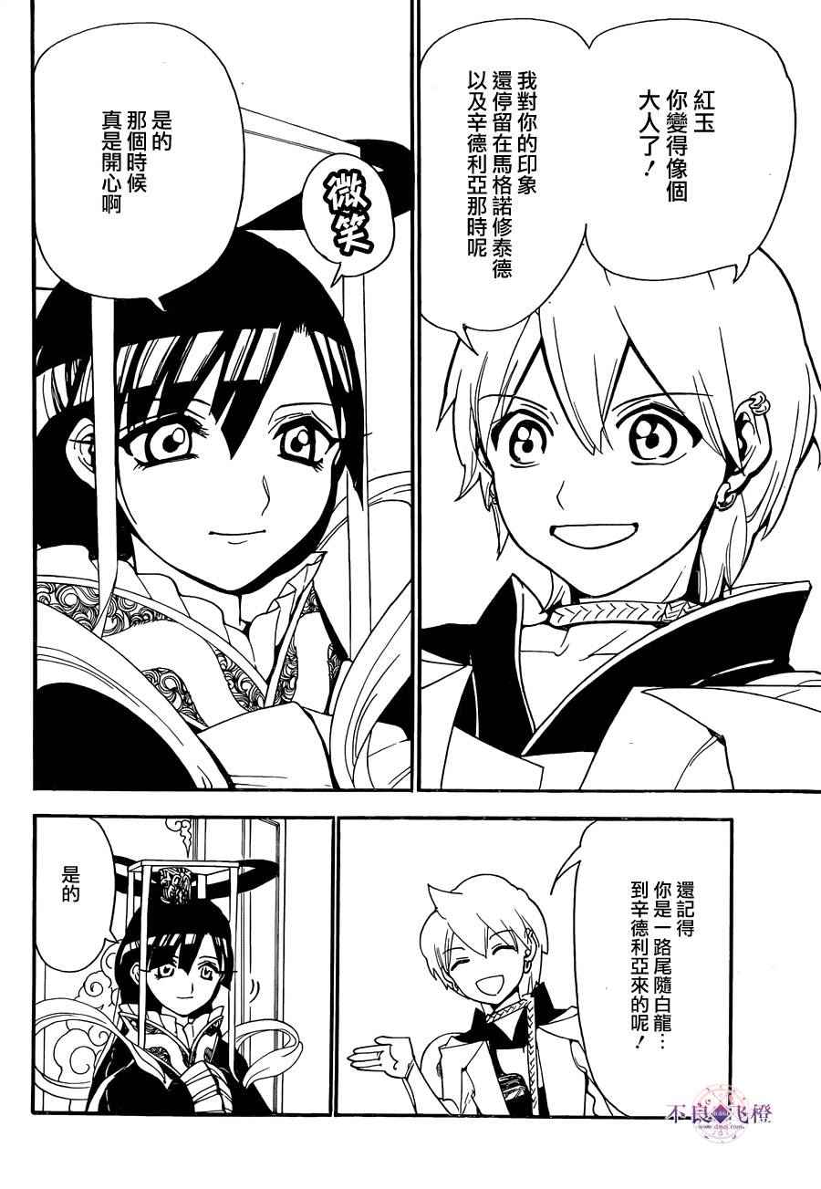 魔笛magi第二季全集漫画,第290话4图