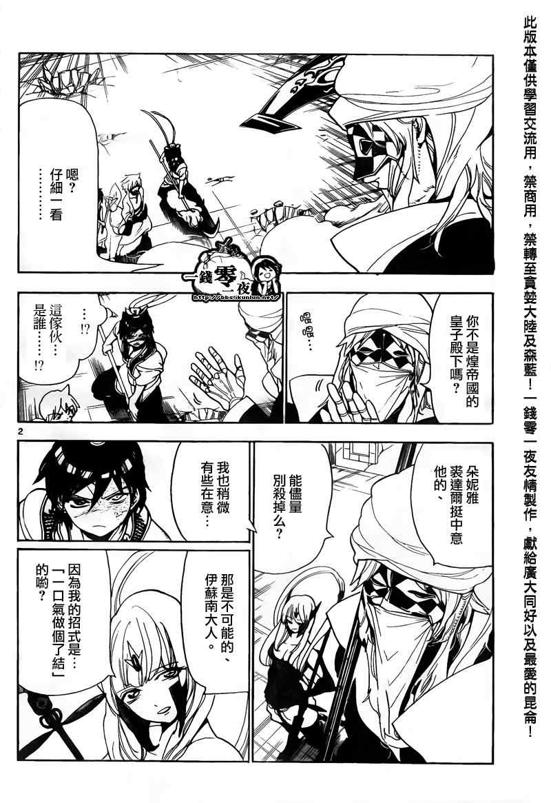 魔笛MAGI辛巴达的冒险漫画,第102话3图