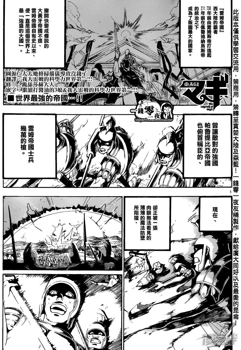 魔笛magi辛巴德的冒险漫画漫画,第169话 人的力量1图