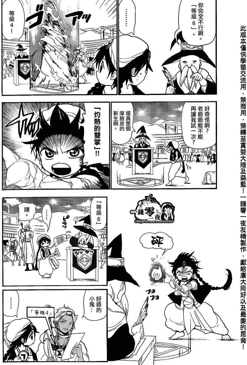 魔笛magi练玉艳之死漫画,第137话2图