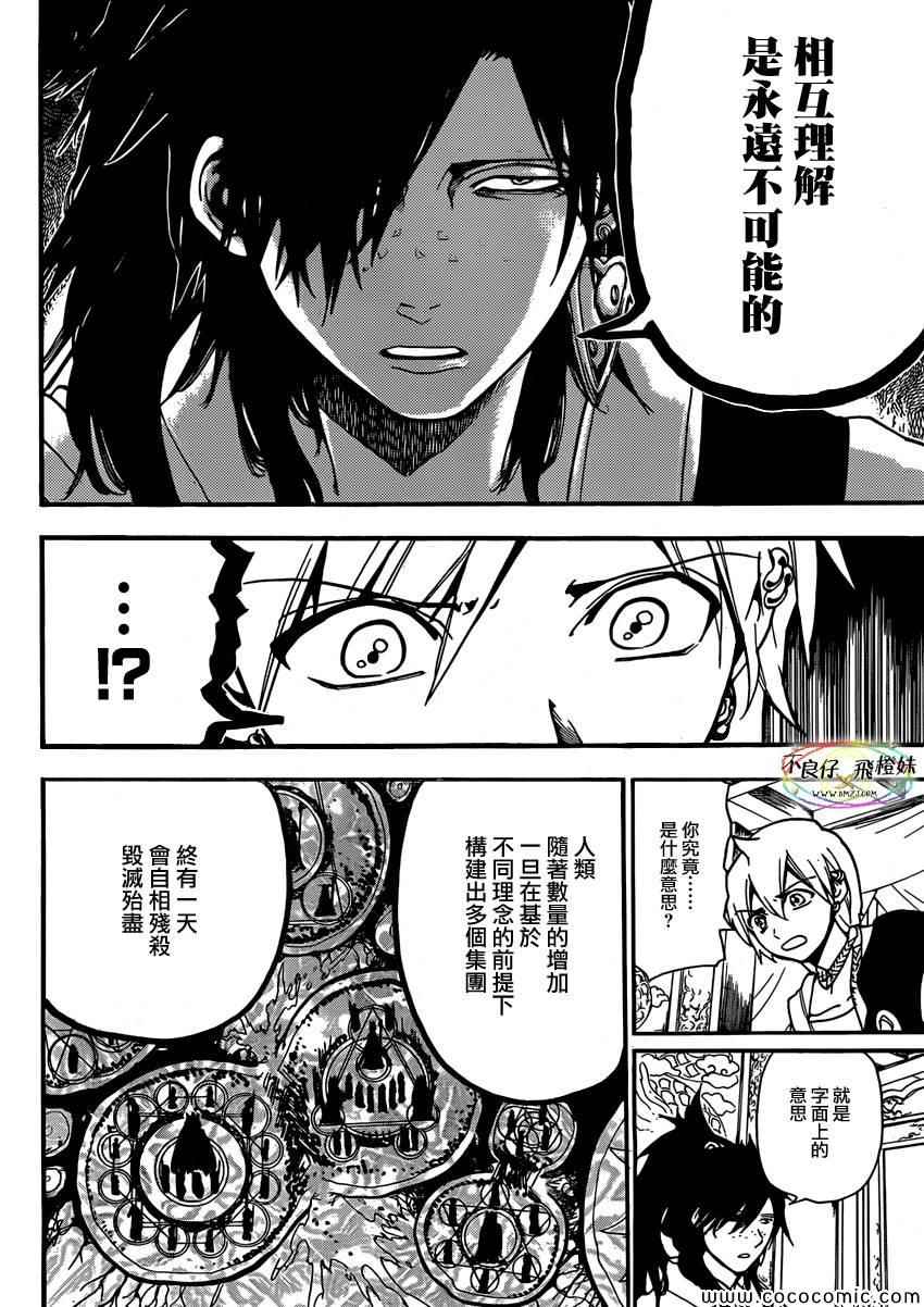 魔笛magi夺舍漫画,第209话2图