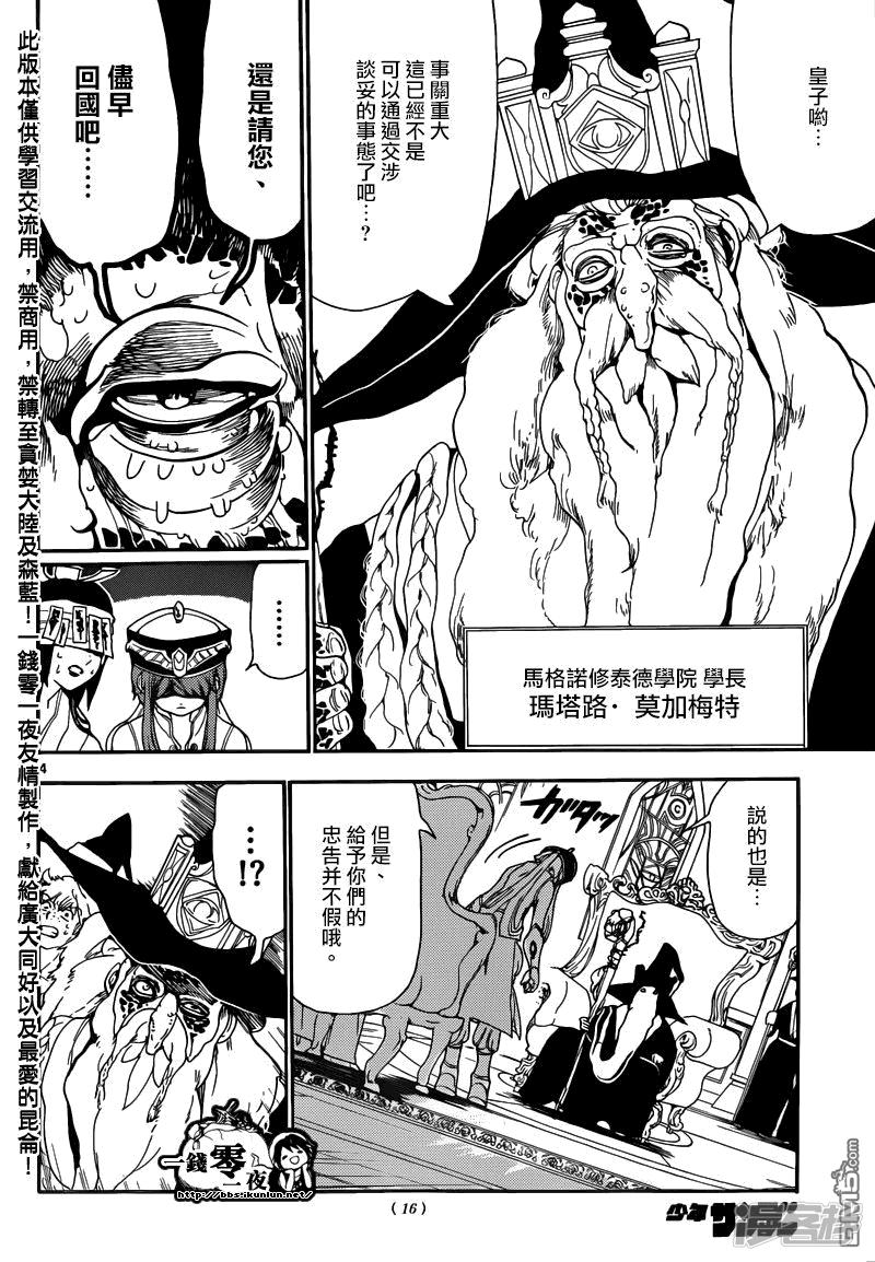 魔笛magi吧漫画,第145话 集结5图