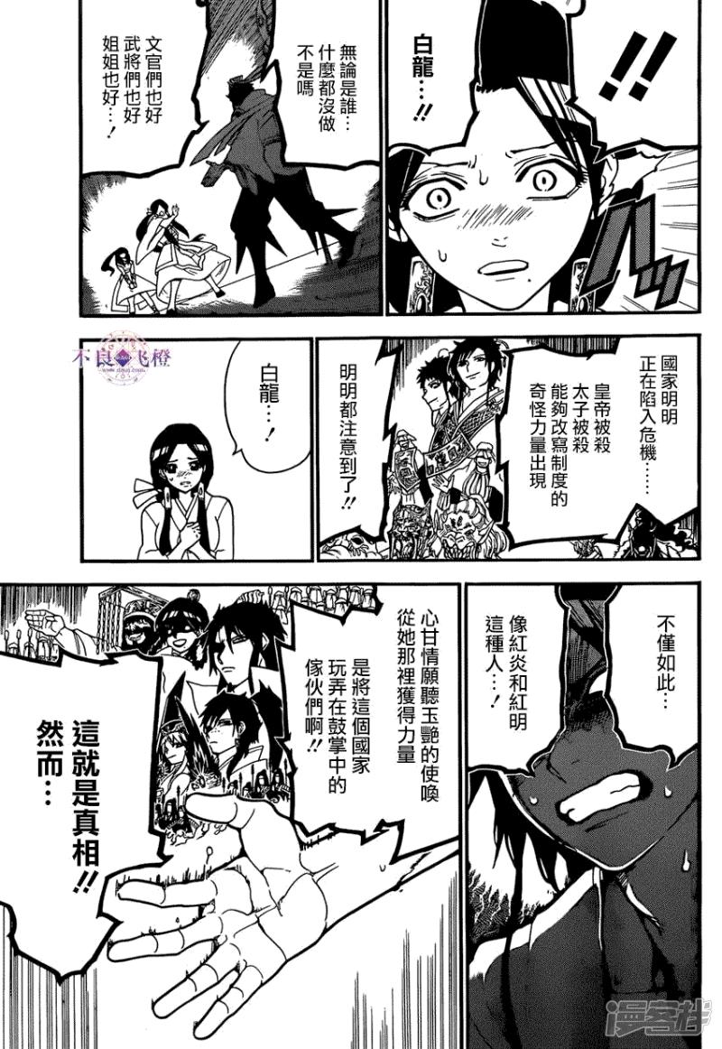 魔笛magi的op1是漫画,第244话 黑色王之器4图