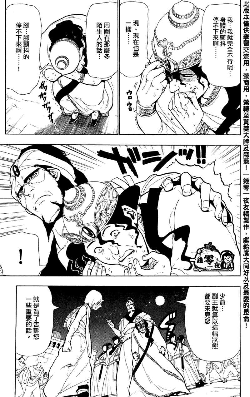 魔笛magi漫画下拉式奇漫屋漫画,第52话5图