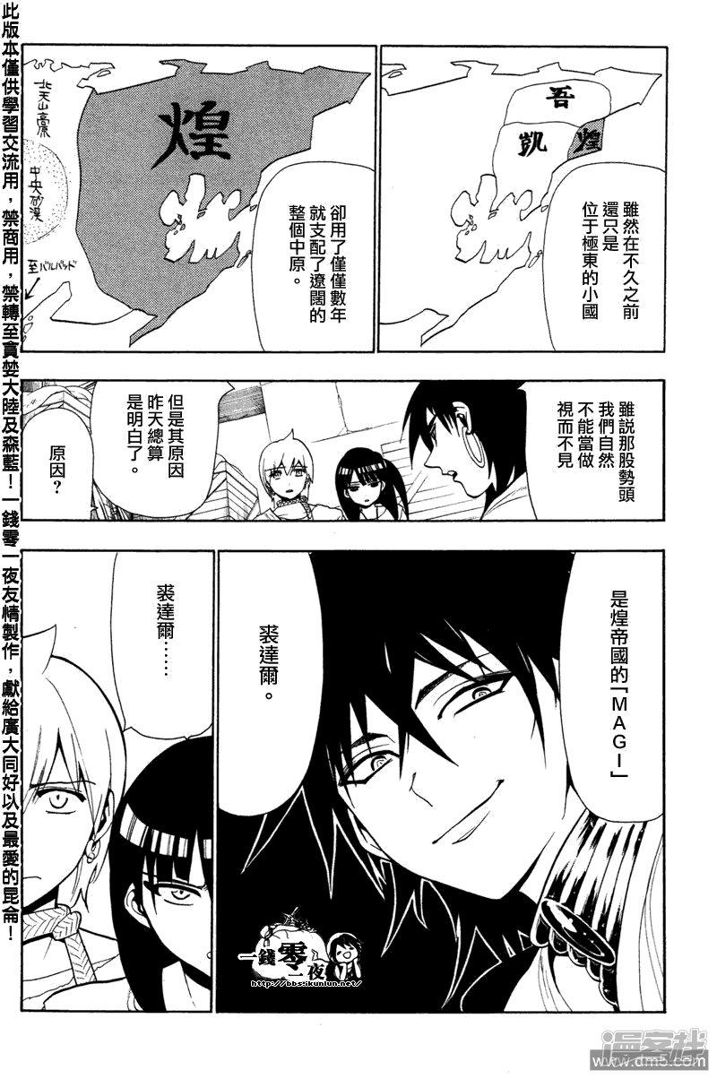 魔笛magi百度百科漫画,第54话 使命4图