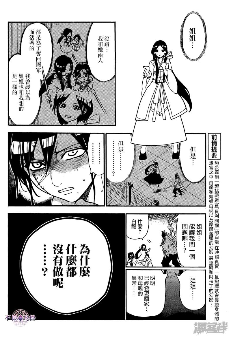魔笛magi的op1是漫画,第244话 黑色王之器3图