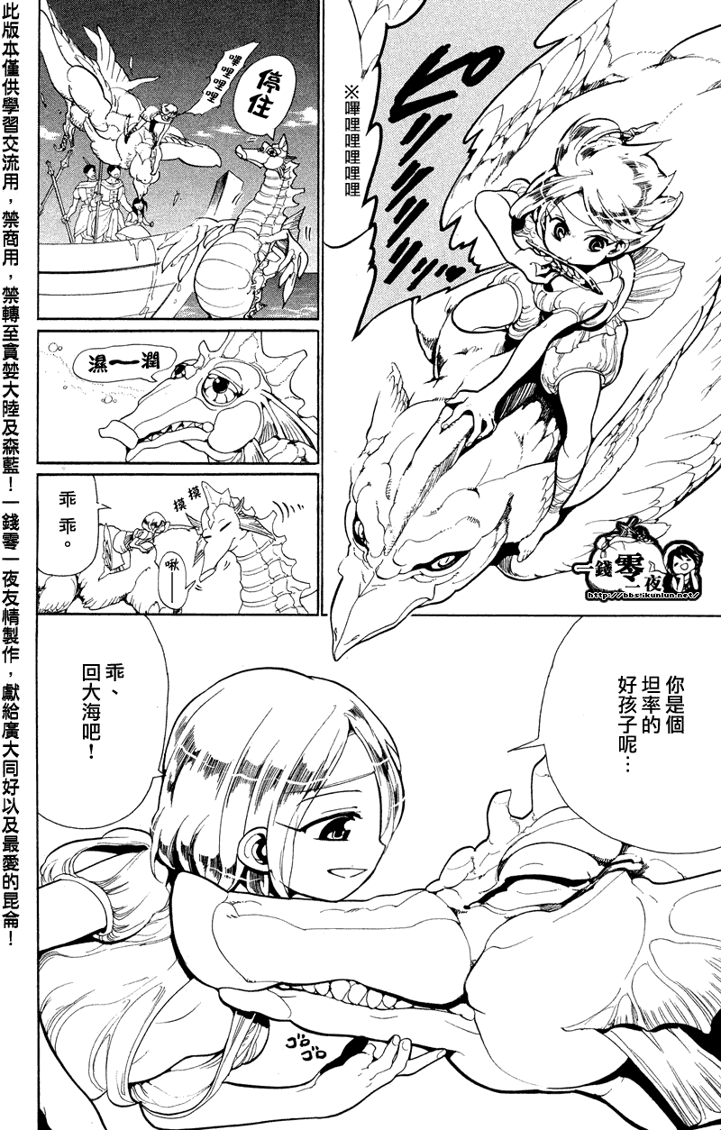 魔笛MAGI角色分析漫画,第88话2图