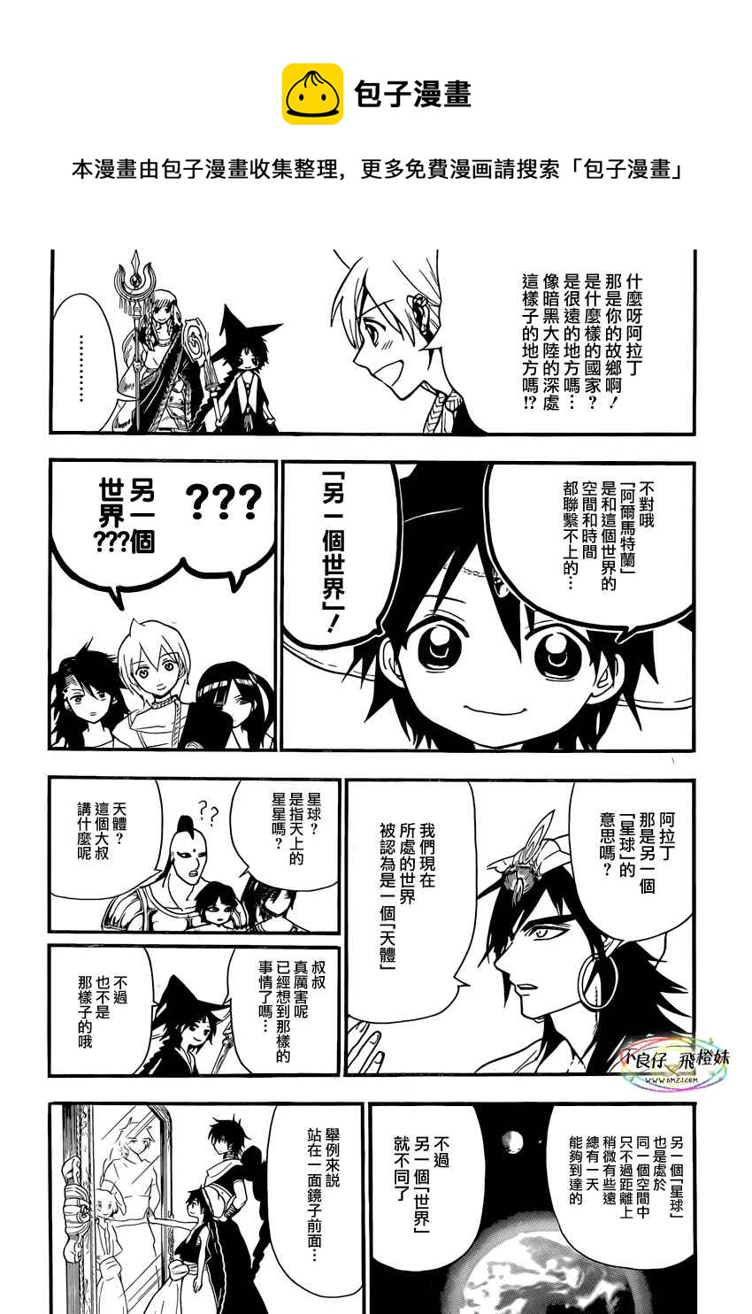 魔笛magi漫画下拉式奇漫屋漫画,第214话4图