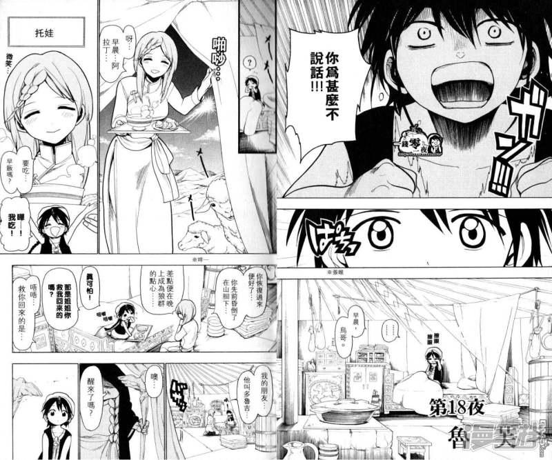 魔笛MAGI动漫评价漫画,第18-27话5图