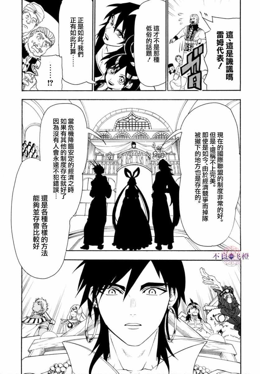 魔笛magi百度百科漫画,第319话5图