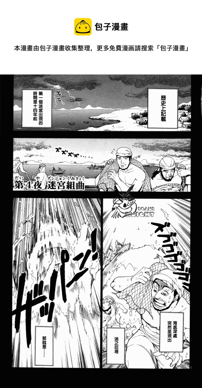 魔笛magi吧漫画,第4话1图
