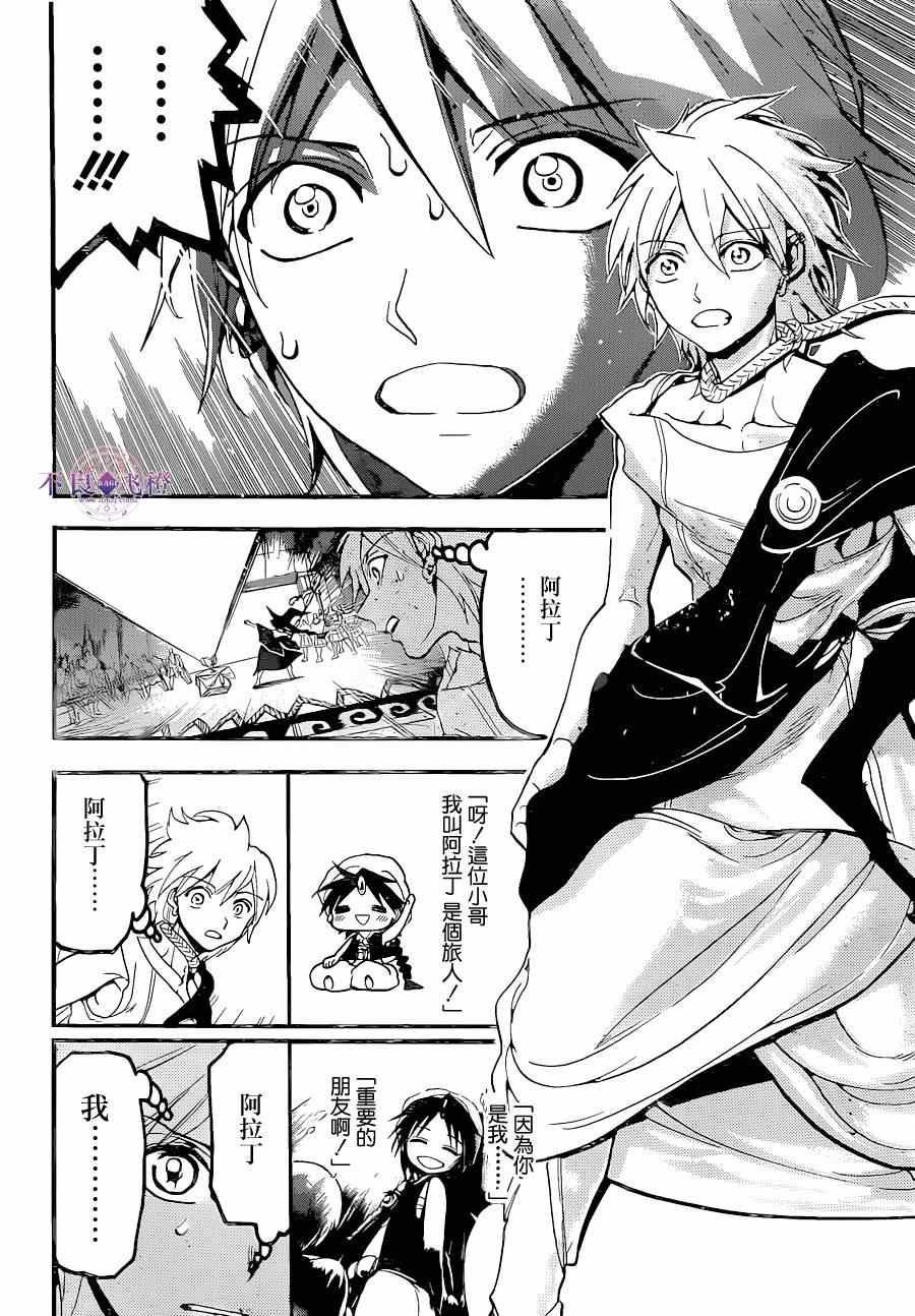 魔笛magi母亲的结局漫画,第238话2图