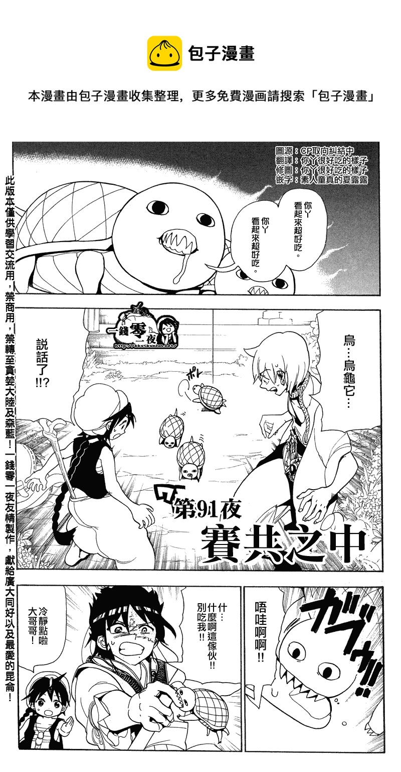 魔笛magi无修改漫画,第91话1图