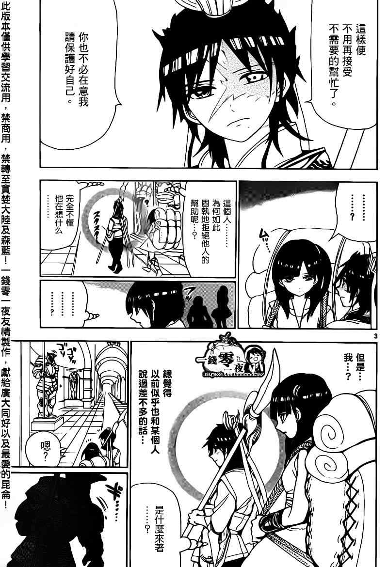 魔笛MAGI角色分析漫画,第94话3图