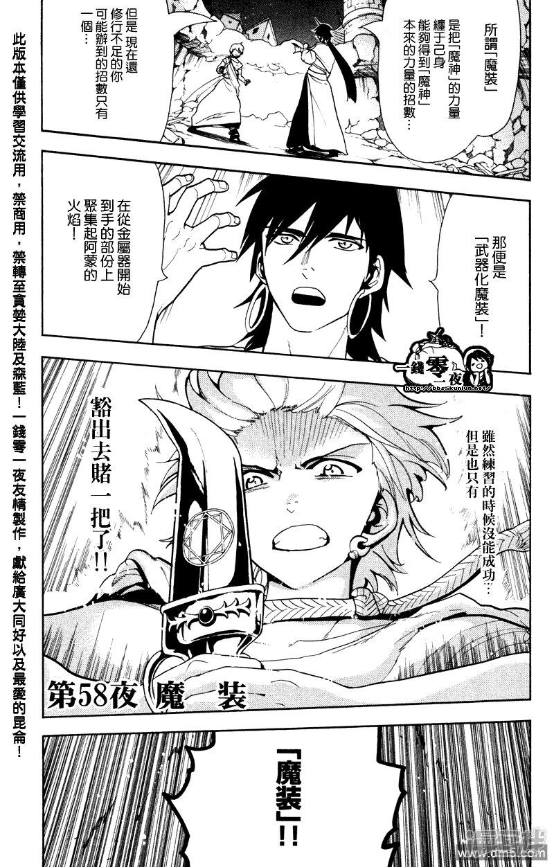 魔笛magi第二季在线观看樱花动漫漫画,第58话 魔装1图