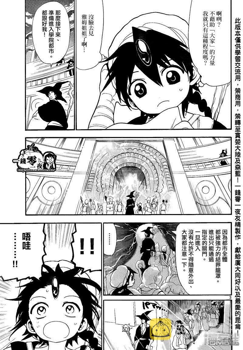 魔笛magi第二季在线观看樱花动漫漫画,第137话 特训的每日3图