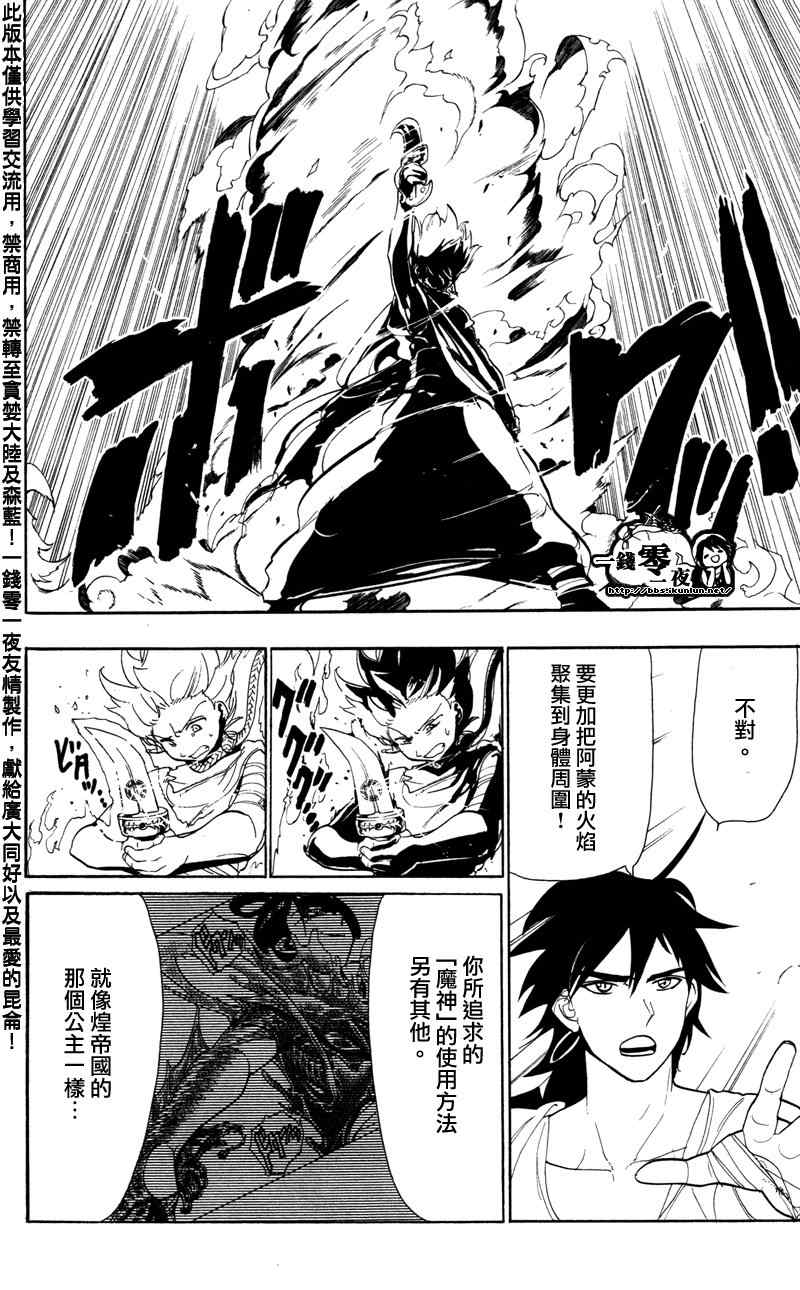 魔笛magi第三季为什么不出漫画,第56话3图