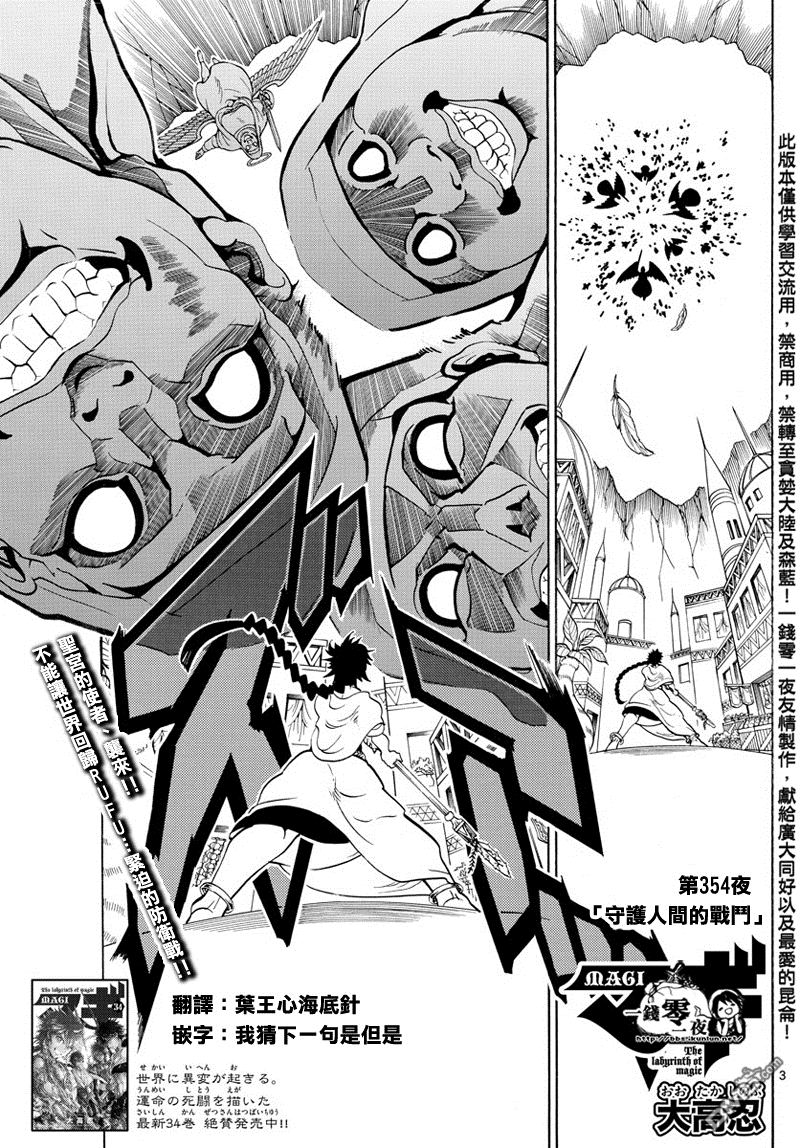 魔笛magi游戏漫画,第354话3图