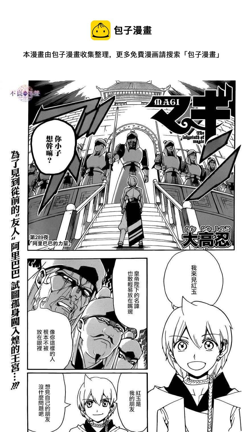 魔笛magi动画漫画,第289话1图