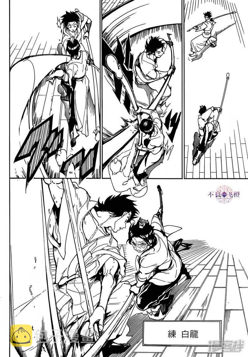 魔笛MAGI角色分析漫画,第307话 准备完毕4图