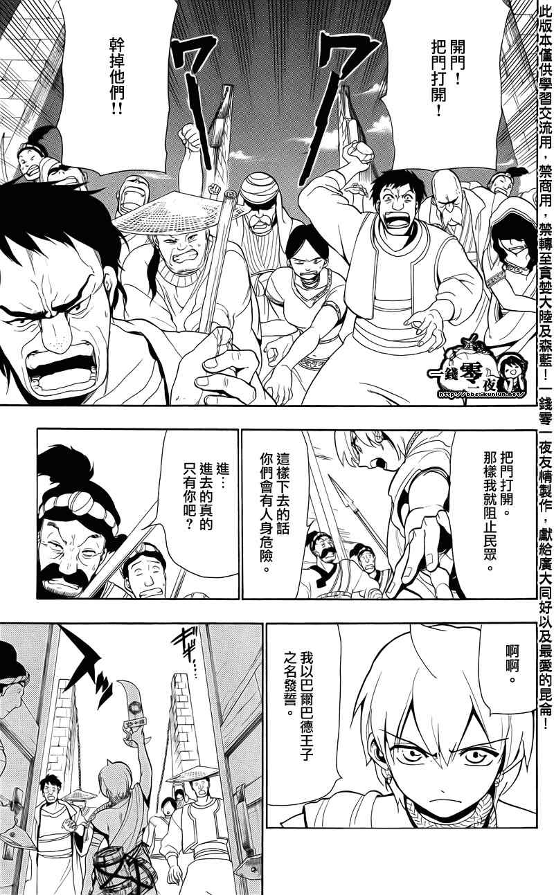 魔笛magi无修改漫画,第57话3图