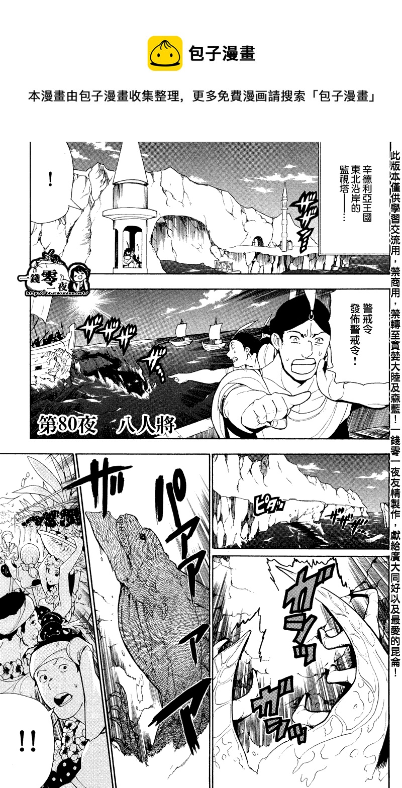 魔笛magi的op1是漫画,第80话1图