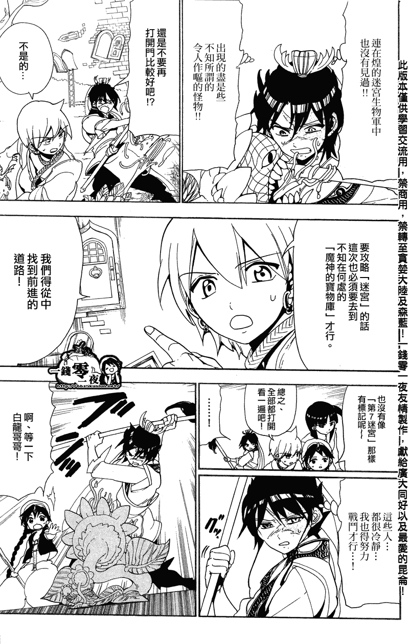 魔笛magi无修改漫画,第91话5图