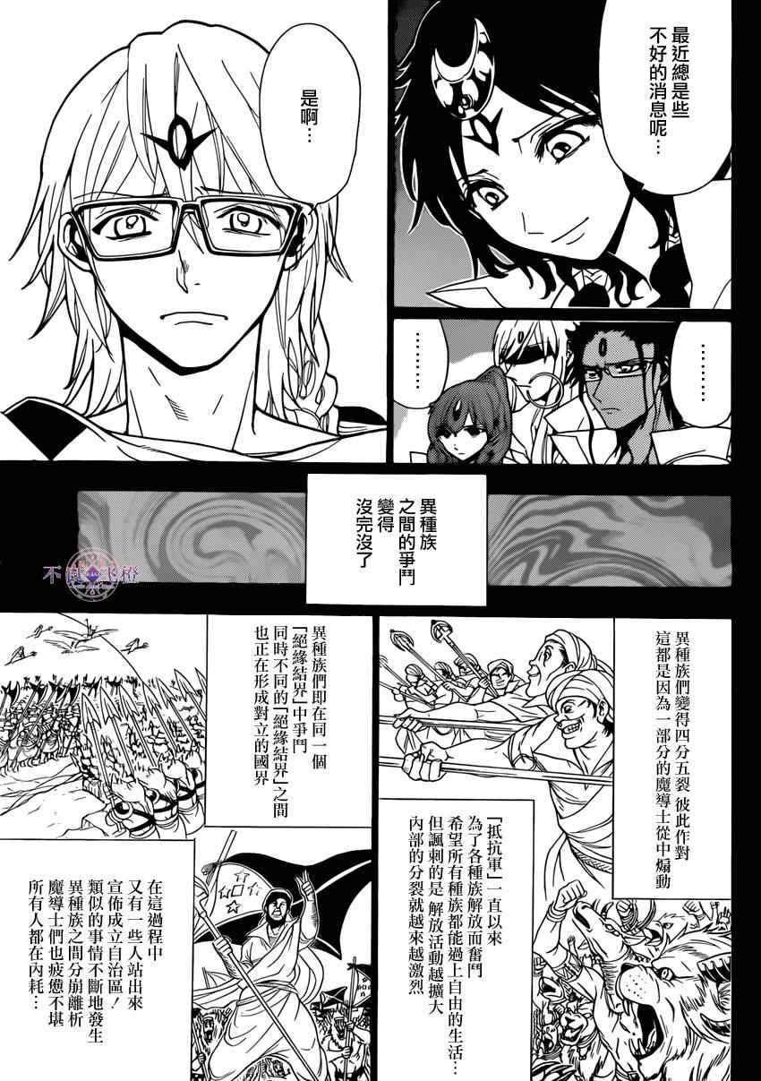 魔笛MAGI辛巴达的冒险漫画,第225话3图