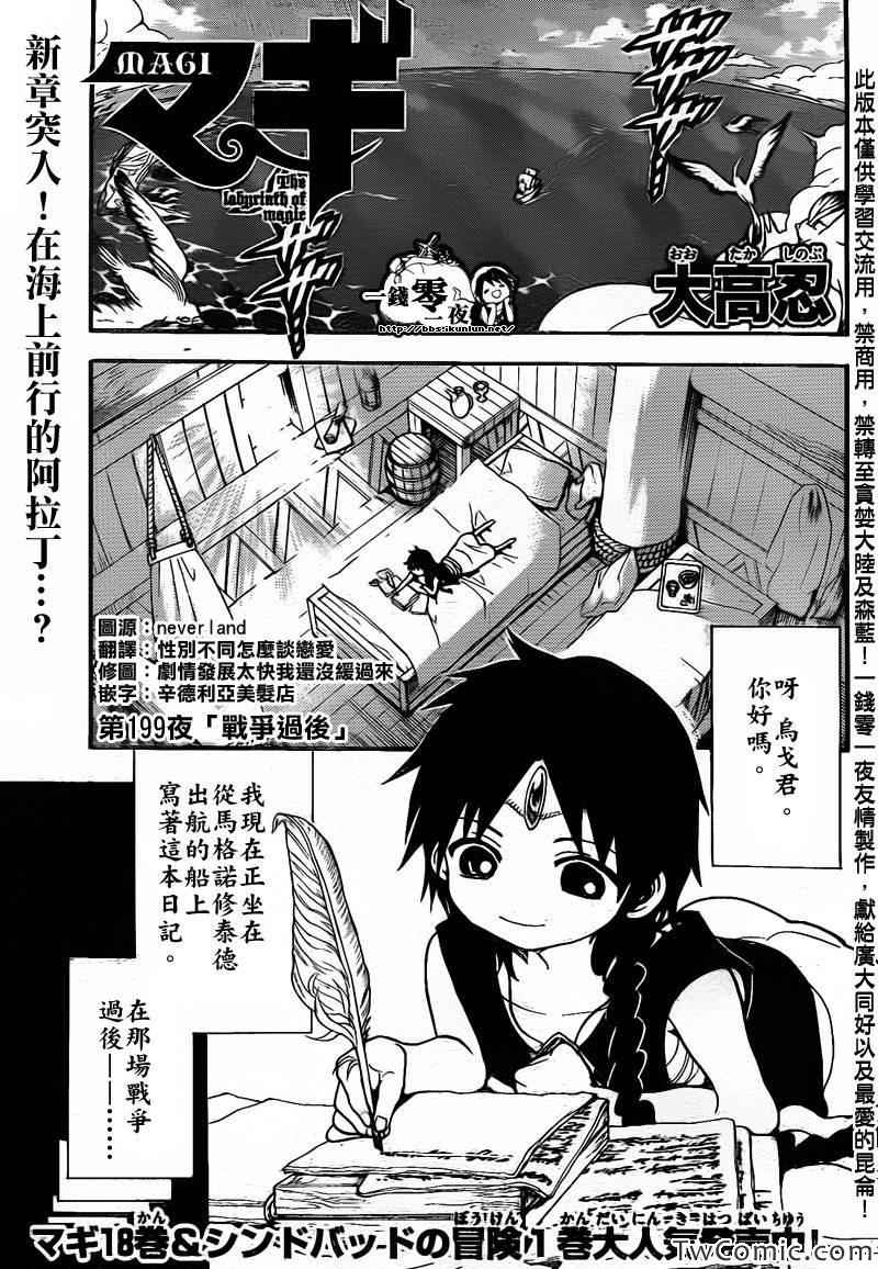 魔笛magi第二季樱花动漫在线观看免费版漫画,第199话2图