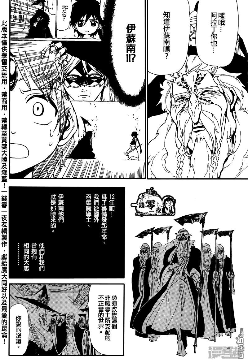 魔笛magi母亲的结局漫画,第166话 开战之前4图