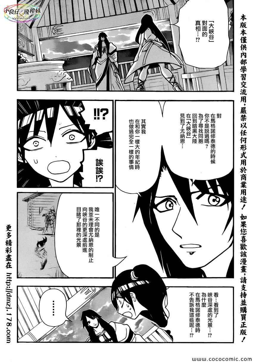 魔笛magi漫画下拉式漫画,第211话4图