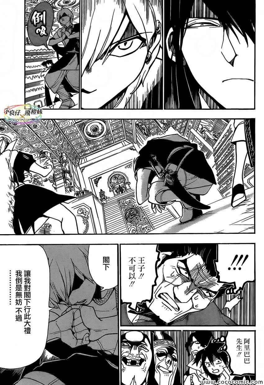 魔笛MAGI第二季19漫画,第208话5图