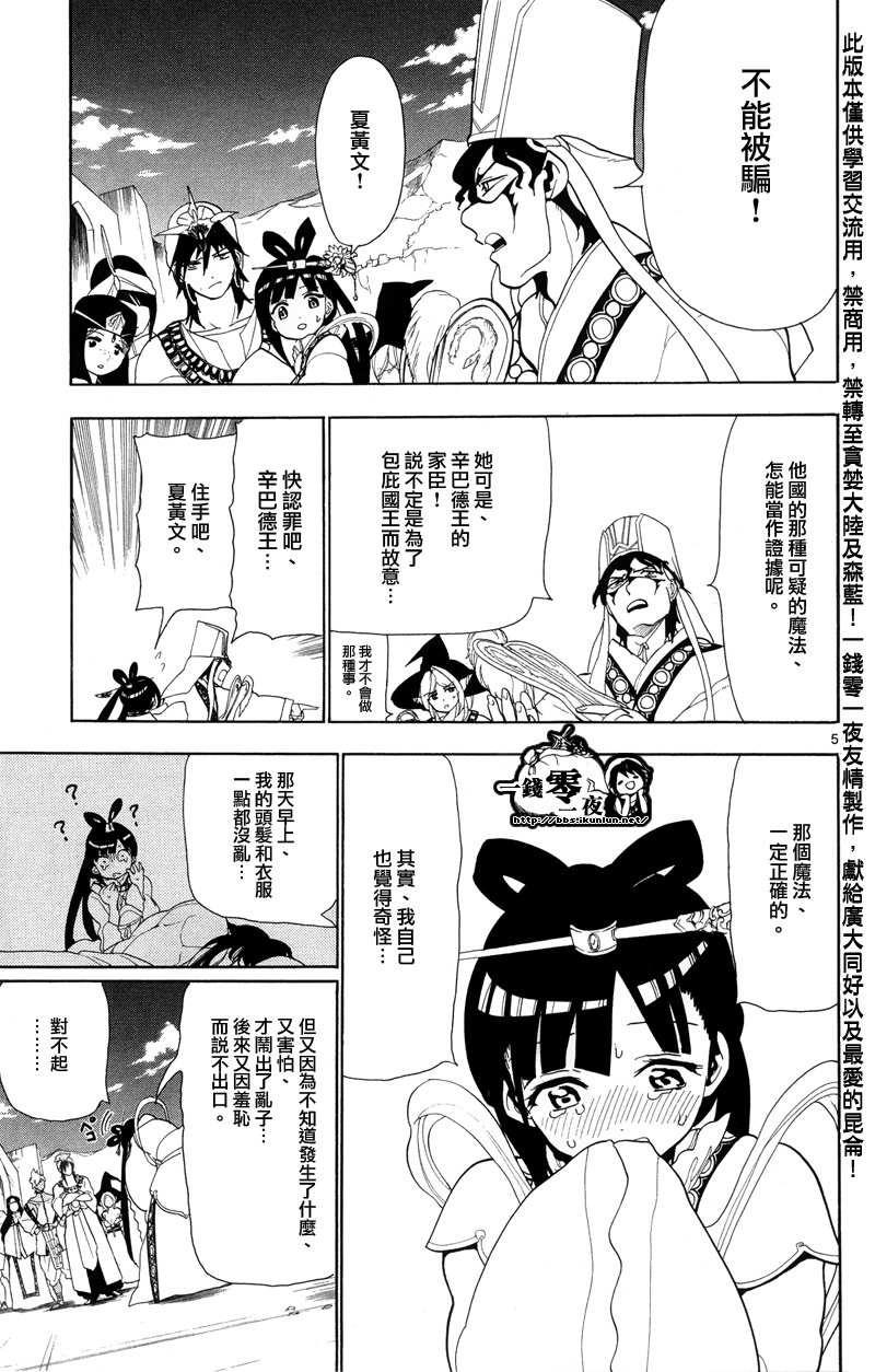 魔笛第一季高清在线观看免费漫画,第85话5图