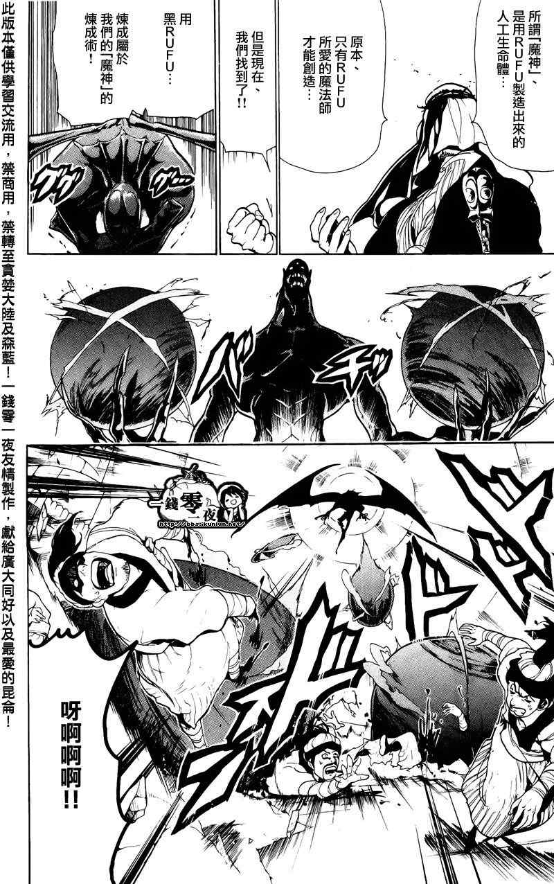 魔笛magi 第1季漫画,第69话2图